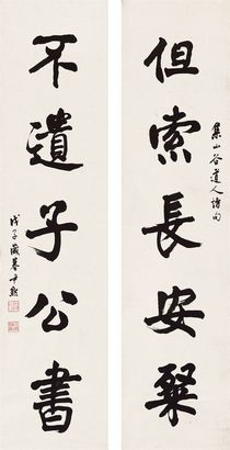 沈尹默 1948年作 书法五言联 （两幅） 立轴