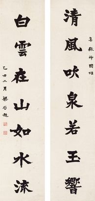 梁启超 1925年作 书法七言联 （两幅） 立轴