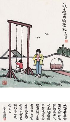 丰子恺 秋千慵困解罗衣 镜框