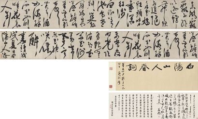 陈淳 1538年作 行草诗卷 手卷