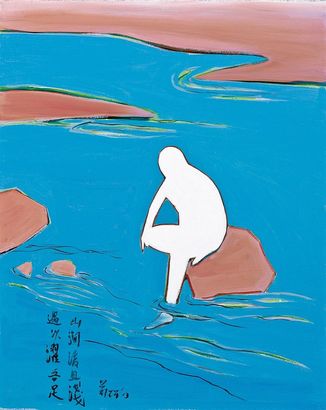 郑在东 山涧濯足