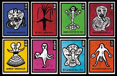 侯俊明 2006年作 枕边记（大） （一套共八件）