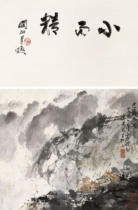 傅抱石 1962年作 巴蜀人家 立轴