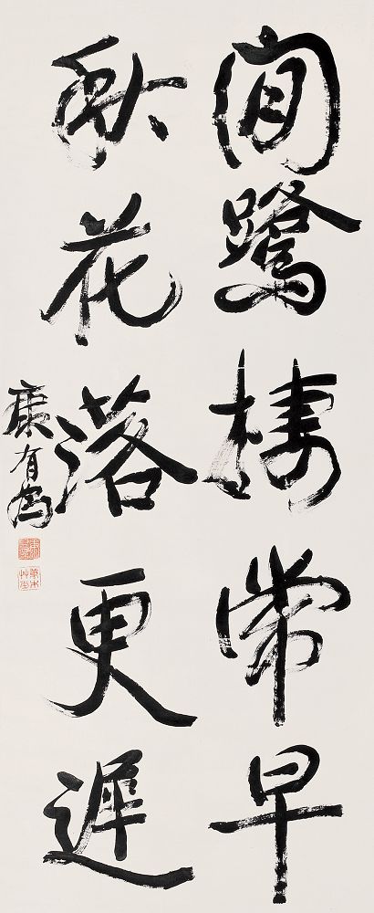 康有为 行书 立轴140×57cm