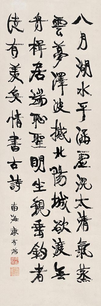 康有为 行书五言诗 立轴118×39cm