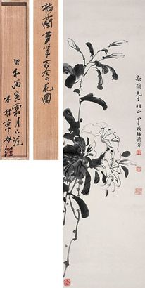 梅兰芳 甲子（1924年）作 百合花 立轴