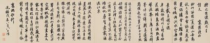 沈尹默 行书临苕溪诗 手卷