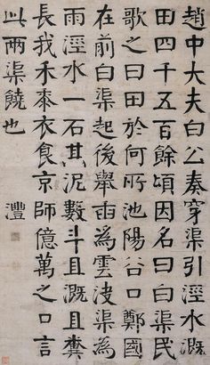 钱沣 楷书 立轴