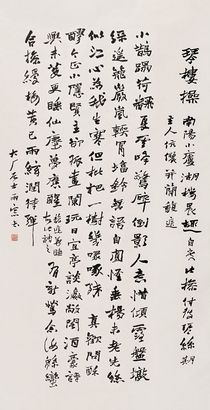 易大厂 行书琴楼操 立轴