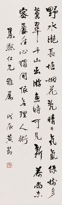 黄节 戊辰（1928年）作 行书五言诗 立轴