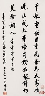 樊增祥 辛酉（1921年）作 行书七言诗 立轴