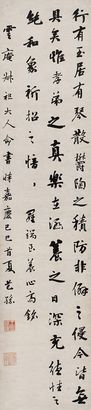 王芑孙 己巳（1809年）作 行书 立轴