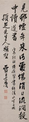 彭玉麟 戊辰（1868年）作 行书 立轴