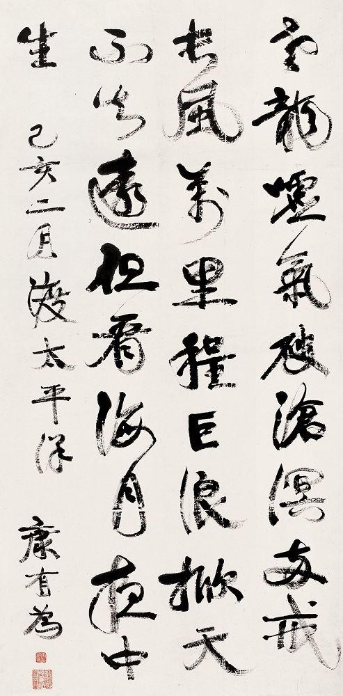 康有为 行书七言诗 立轴120×59cm