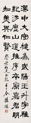 汤涤 壬午（1942年）作 隶书临石门颂 立轴