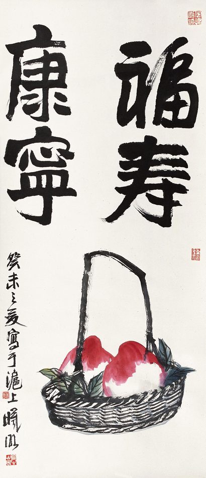 林曦明 癸未（2003年）作 福寿康宁 立轴