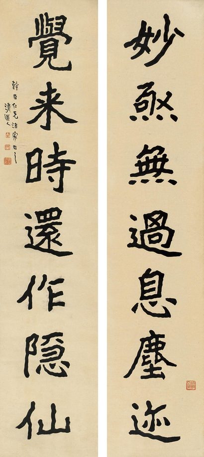 李瑞清 魏碑七言联 对联