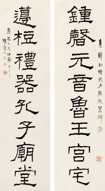 李瑞清 隶书八言联 对联