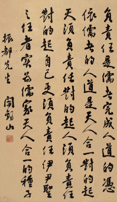 阎锡山 行书格言一则 立轴