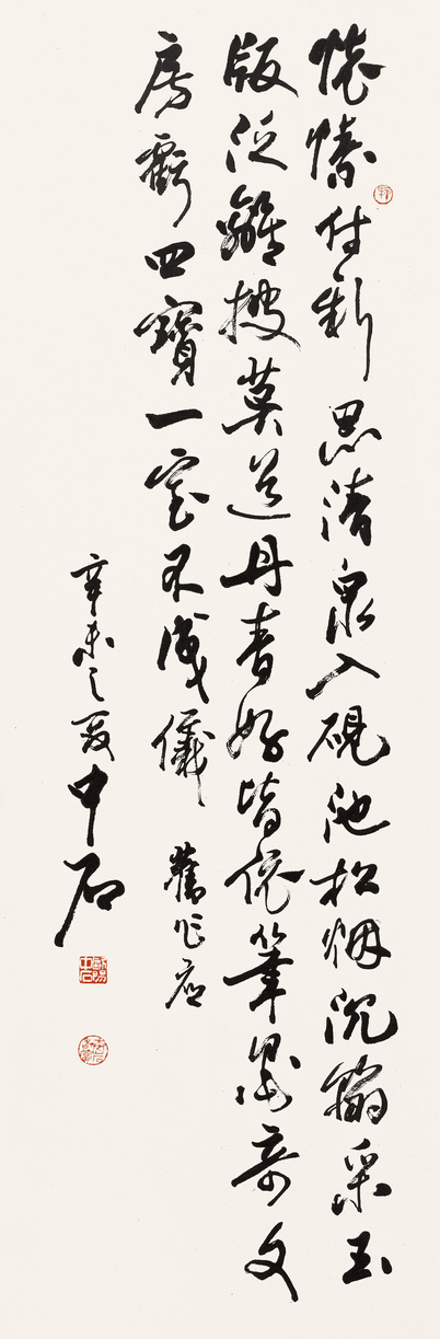 欧阳中石 辛未（1991年）作 行书五言诗 立轴