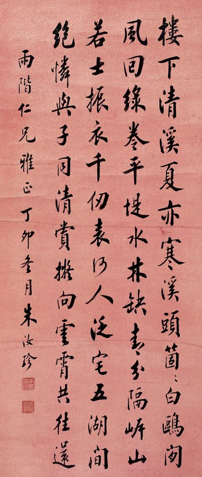 朱汝珍 丁卯（1927年）作 楷书七言诗 立轴