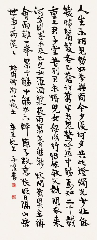 丰子恺 辛丑（1961年）作 行书五言诗 立轴