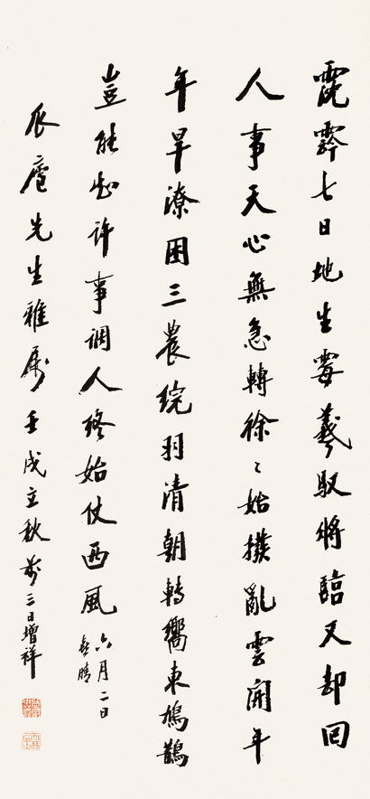 樊增祥 壬午（1922年）作 楷书七言诗 立轴