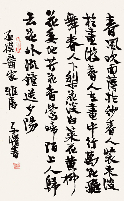 丰子恺 行书七言诗 立轴