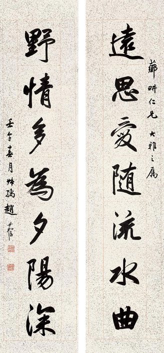 赵叔孺 壬午（1942年）作 行书七言联 对联