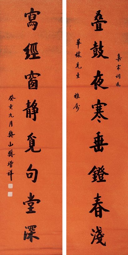 樊增祥 癸亥（1923年）作 楷书八言联 对联