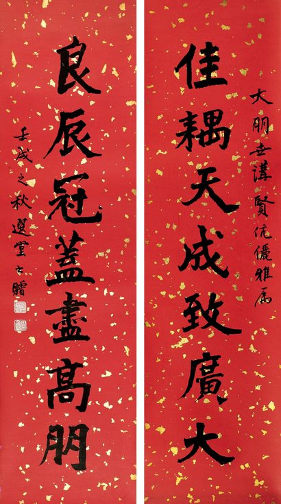 饶宗颐 壬戌（1982年）作 楷书七言联 对联