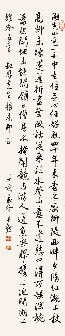沈尹默 丁亥（1947年）作 行书七言诗 立轴