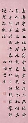 恭亲王 楷书七言诗 立轴