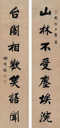 左宗棠 1879年作 行书七言联 对联