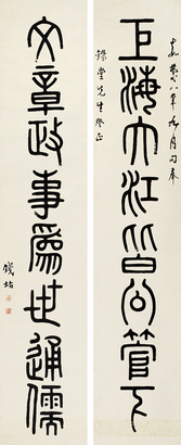 钱坫 1803年作 篆书八言联 对联
