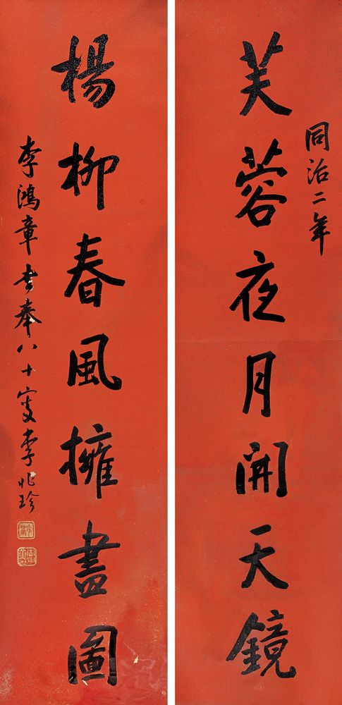 lot:2289 李鸿章 楷书七言联 对联