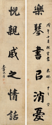 李流芳 戊午（1618年）作 楷书六言联 对联
