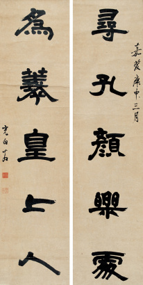 邓石如 庚申（1800年）作 隶书五言联 对联