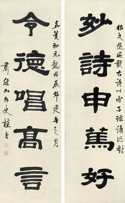 桂馥 丙辰（1796年）作 隶书五言联 对联