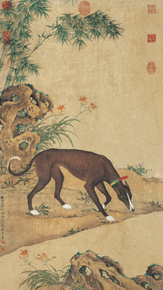 艾启蒙 （款） 贡犬图 立轴