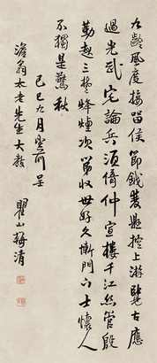 梅清 己巳（1689年）作 行书七言诗 立轴