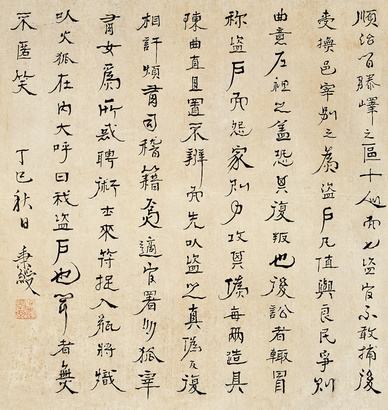 伊秉绶 丁巳（1797年）作 楷书 立轴