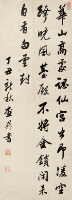 查昇 （款） 丁丑（1697年）作 行书七言诗 立轴
