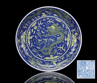 THE PERIOD 1736-1795 AN UNDERGLAZE BLUE AND YELLOW ENAMELLED ‘DRAGON’ DISH