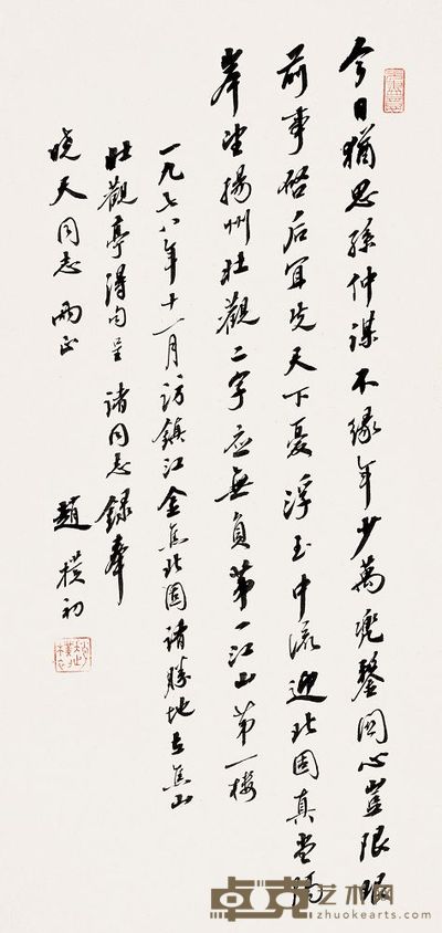赵朴初 1978年作 书法 镜心 68×34cm
