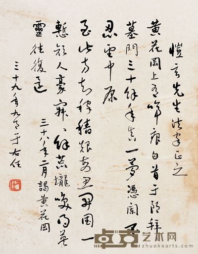 于右任 1939年作 书法 镜心 39×31cm