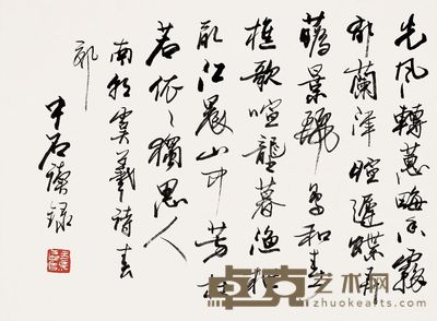 欧阳中石 书法 镜心 34×46.5cm
