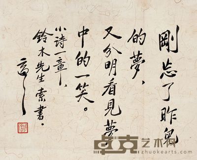 胡适 书法 立轴 26×32cm