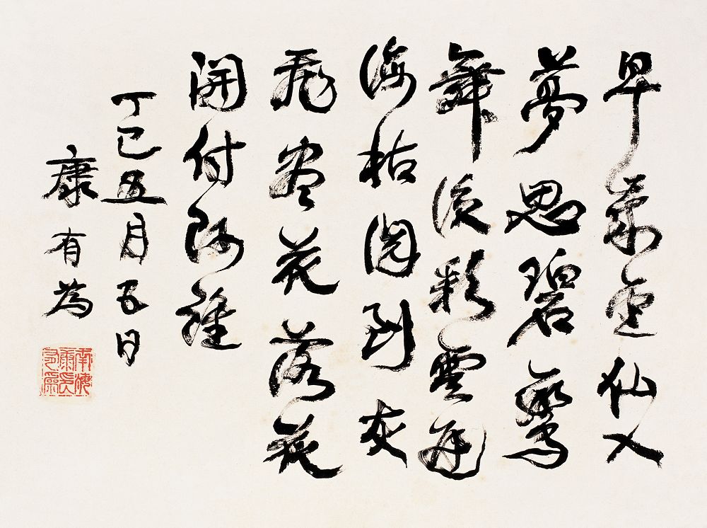 康有为 1917年作 书法 镜心27×38cm