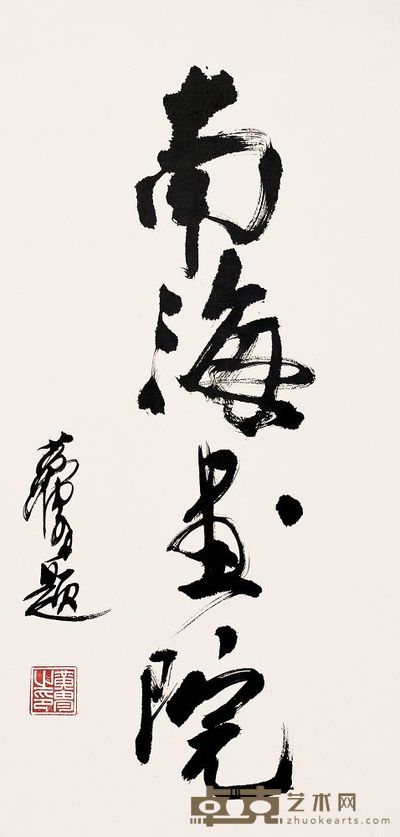 黄胄 书法 镜心 79×55cm